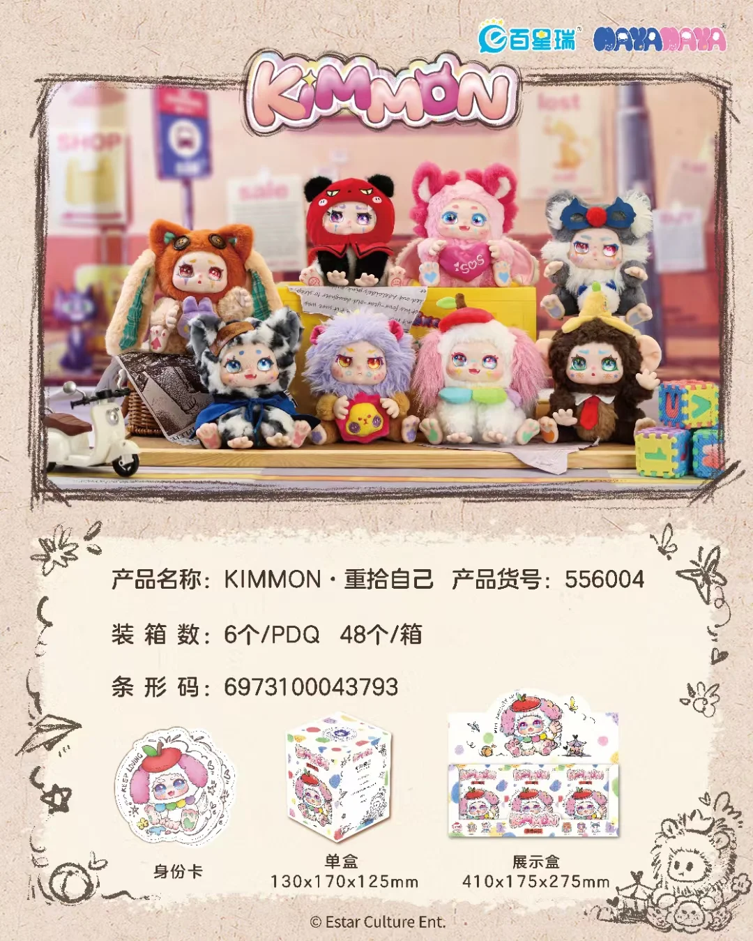 #61 KIMMON Magical Creatures – Rediscover Yourself Plush Blind Box.KIMMON Magical Creatures Series Plush Toy