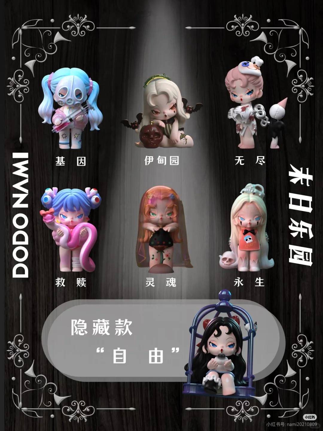 #81 DODO NAMI Doomsday Paradise Series Blindbox & Dodonamichan Doom Paradise & Blind Box