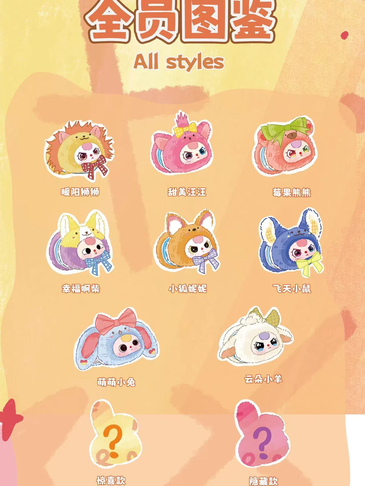 Babythree - Vanity Mirror Plush blind box
